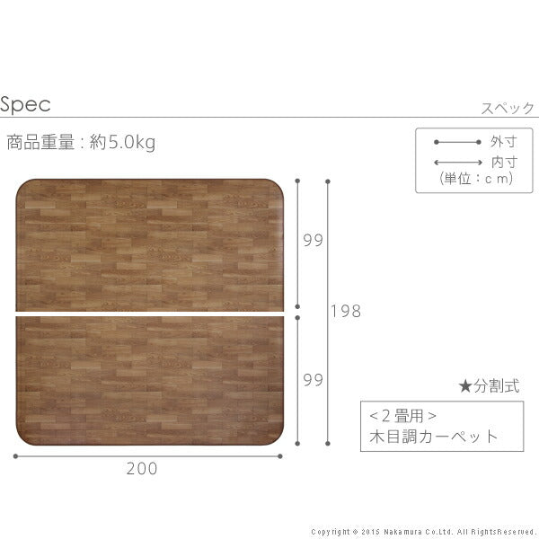 ホットカーペット カバー 防水 2畳用(200x198) 木目調ホットカーペット・カバー-ウッディ カバーのみ ラグ リビングマット フローリング調 クッション性 抗菌  防カビ 防汚 防水 日本製 床暖房対応 ペット 子供 あったか テレワーク リモートワーク 在宅ワーク 季節家電
