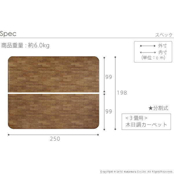 ホットカーペット カバー 防水 3畳用(250x198) 木目調ホットカーペット・カバー-ウッディ カバーのみ ラグ リビングマット フローリング調 クッション性 抗菌  防カビ 防汚 防水 日本製 床暖房対応 ペット 子供 あったか テレワーク リモートワーク 在宅ワーク 季節家電