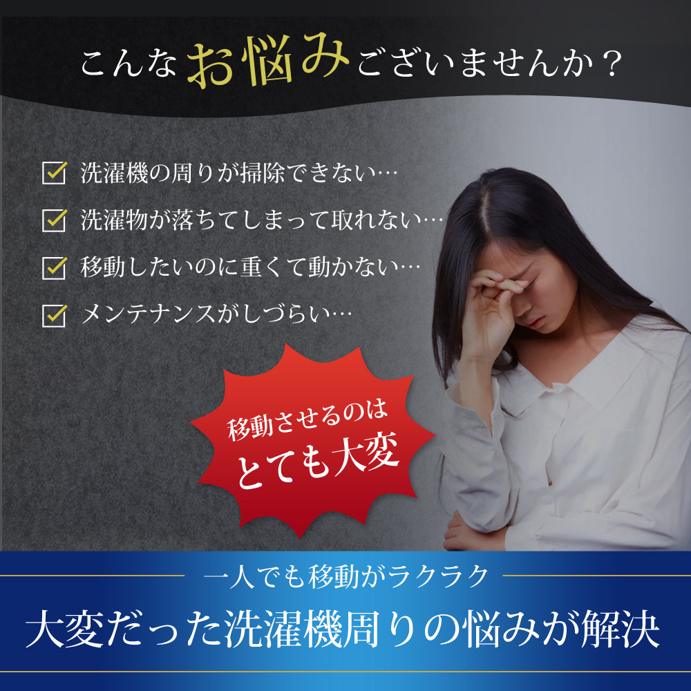 【当店限定180日延長保証】 Sun Ruck 洗濯機置き台 キャスター付き 150kg対応 伸縮式 ストッパー付き ドラム式洗濯機対応 縦型洗濯機対応 44~69cm 洗濯機置台 洗濯台 洗濯置き台 洗濯機スライド台 かさ上げ台 E-ESF-283 生活家電