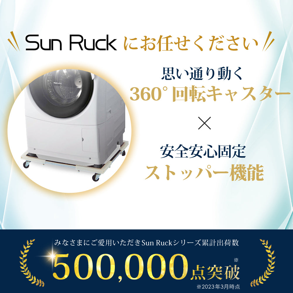 【当店限定180日延長保証】 Sun Ruck 洗濯機置き台 キャスター付き 150kg対応 伸縮式 ストッパー付き ドラム式洗濯機対応 縦型洗濯機対応 44~69cm 洗濯機置台 洗濯台 洗濯置き台 洗濯機スライド台 かさ上げ台 E-ESF-283 生活家電