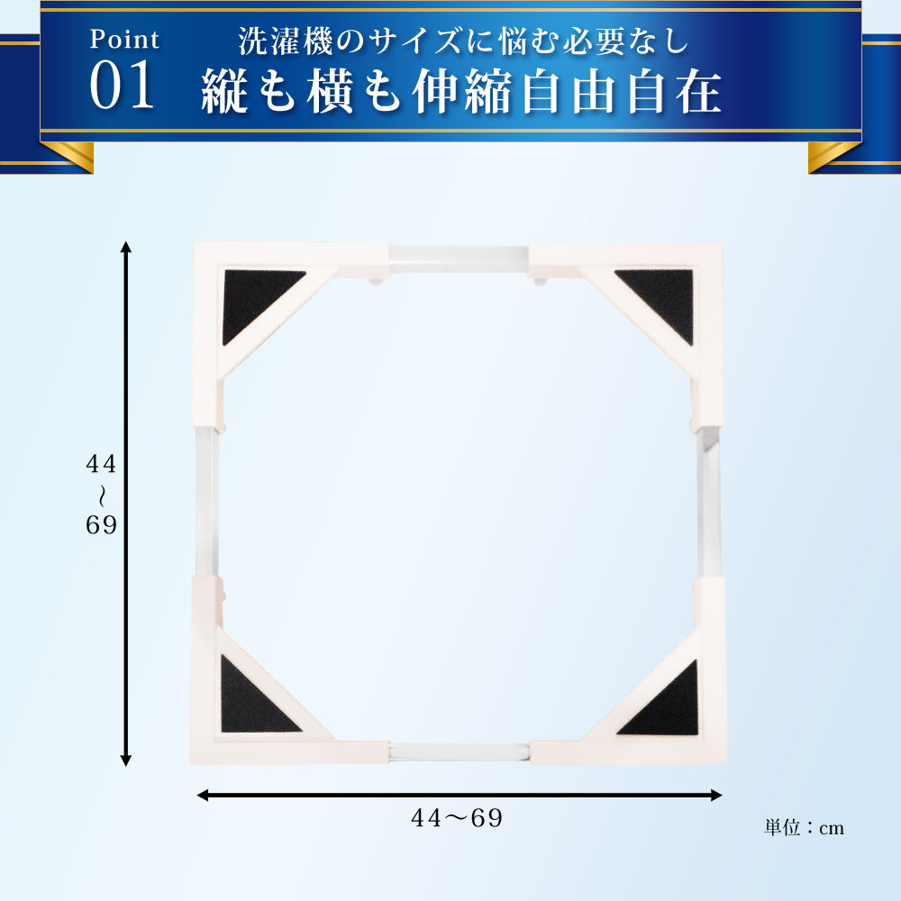 【当店限定180日延長保証】 Sun Ruck 洗濯機置き台 キャスター付き 150kg対応 伸縮式 ストッパー付き ドラム式洗濯機対応 縦型洗濯機対応 44~69cm 洗濯機置台 洗濯台 洗濯置き台 洗濯機スライド台 かさ上げ台 E-ESF-283 生活家電