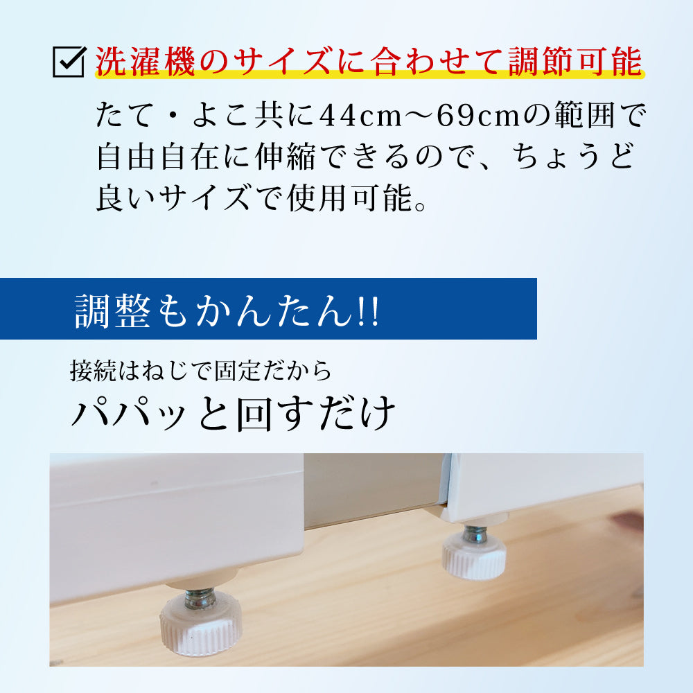 【当店限定180日延長保証】 Sun Ruck 洗濯機置き台 キャスター付き 150kg対応 伸縮式 ストッパー付き ドラム式洗濯機対応 縦型洗濯機対応 44~69cm 洗濯機置台 洗濯台 洗濯置き台 洗濯機スライド台 かさ上げ台 E-ESF-283 生活家電