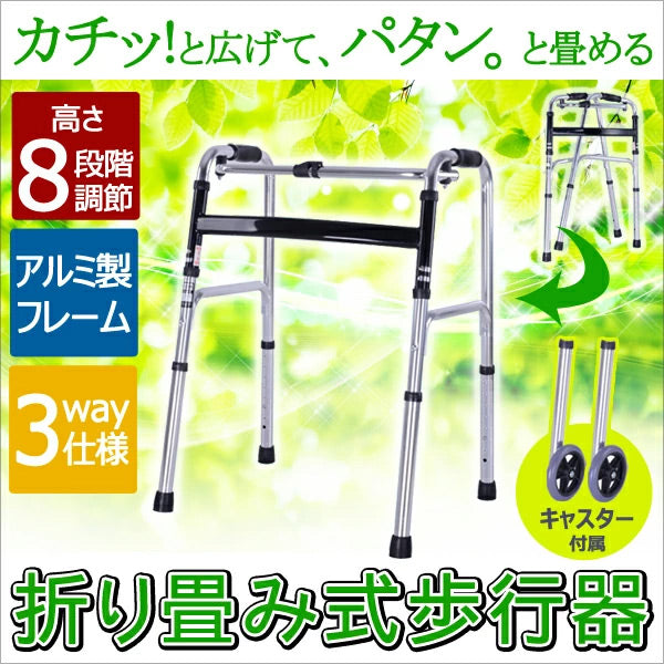 【当店限定180日延長保証】 Sun Ruck 折りたたみ歩行器 前輪キャスター2個セット 交互歩行器 固定歩行器 キャスター付き 選択タイプ 歩行器 高齢者 お年寄り 介護用 介護用品 リハビリ 室内 屋外 歩行補助 EA-FWA01 非課税