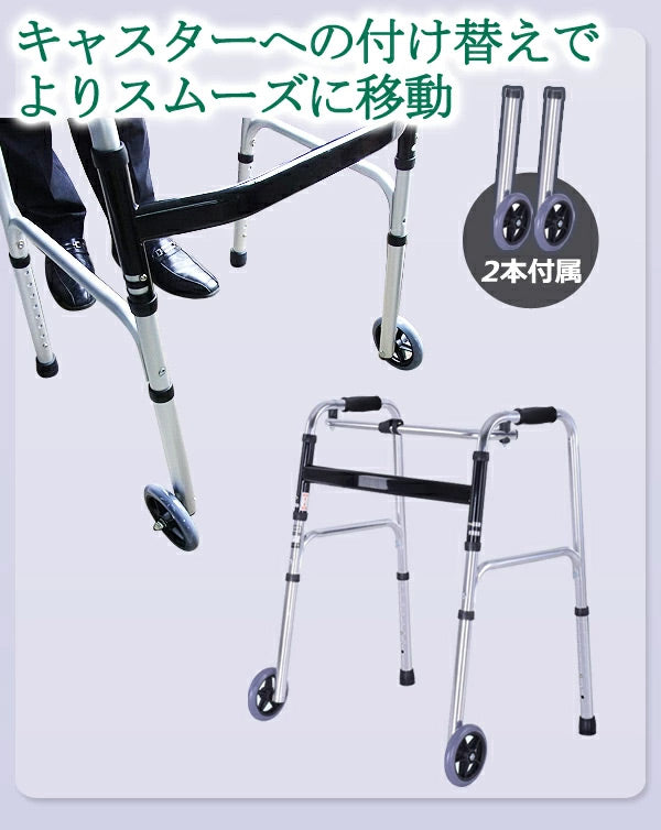 【当店限定180日延長保証】 Sun Ruck 折りたたみ歩行器 前輪キャスター2個セット 交互歩行器 固定歩行器 キャスター付き 選択タイプ 歩行器 高齢者 お年寄り 介護用 介護用品 リハビリ 室内 屋外 歩行補助 EA-FWA01 非課税