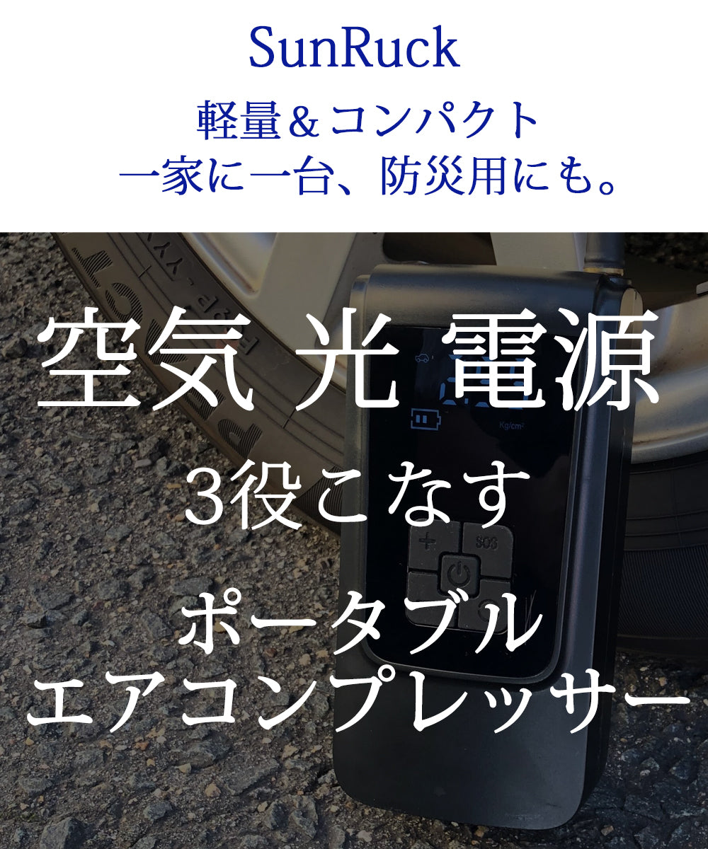 電動空気入れ コードレス 充電式 LEDライト アタッチメント付き ポータブル エアコンプレッサー 車 自動車用 自転車用 ボール タイヤ 空気入れ 電動 携帯空気入れ エアーコンプレッサー 軽量 コンパクト 生活家電