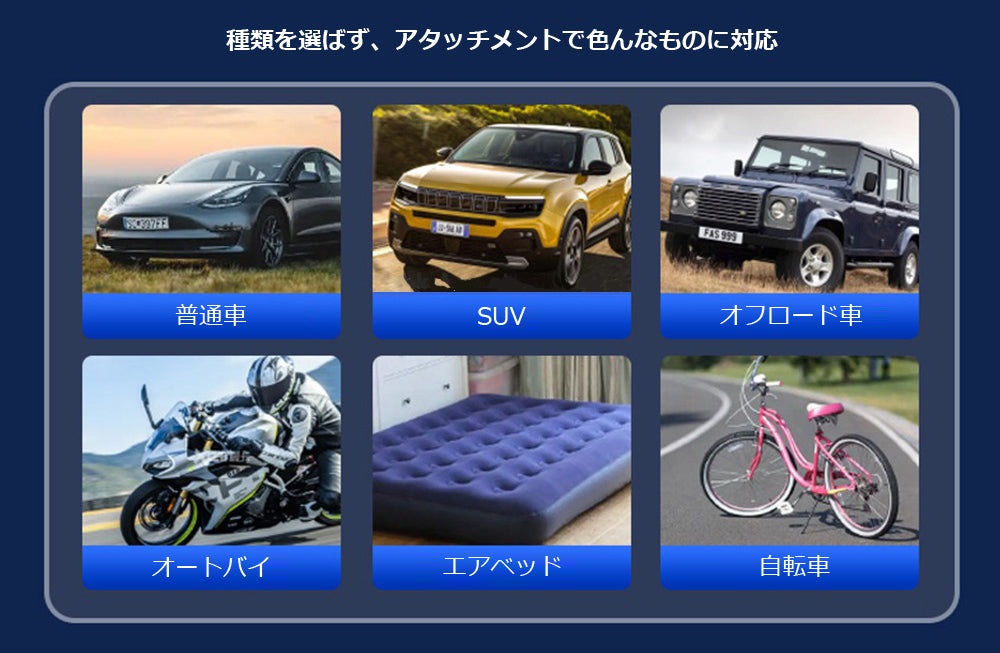 電動空気入れ コードレス 充電式 LEDライト アタッチメント付き ポータブル エアコンプレッサー 車 自動車用 自転車用 ボール タイヤ 空気入れ 電動 携帯空気入れ エアーコンプレッサー 軽量 コンパクト 生活家電