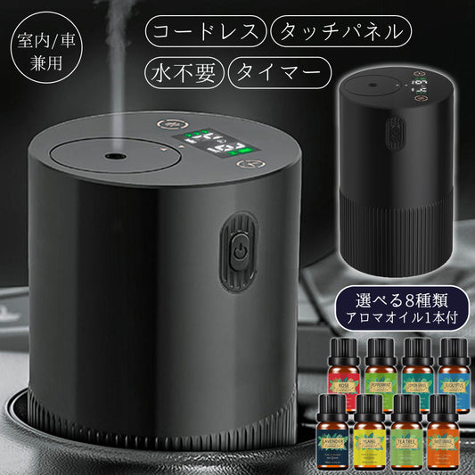 アロマディフューザー アロマオイルセット 水なし 車 室内 卓上 コードレス 充電式 持ち運び タッチパネル 静音 軽量 コンパクト 小型 水を使わない アロマ ディフューザー エッセンシャルオイル 芳香剤 ナノミスト EA-PR-66M