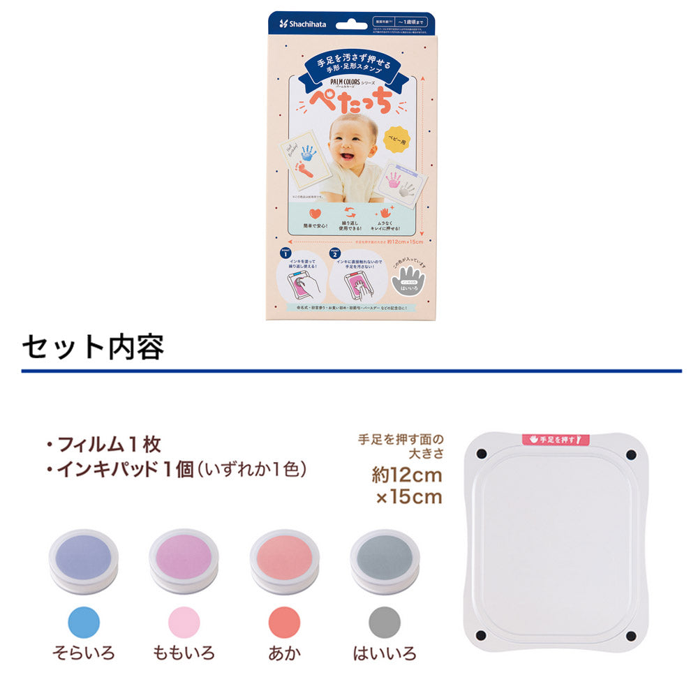 手形・足形スタンプ ぺたっち ベビー用 手足を汚さず押せる パッチテスト済み シャチハタ HTP-A/H-GR 【代引不可】【メール便】【同梱不可】