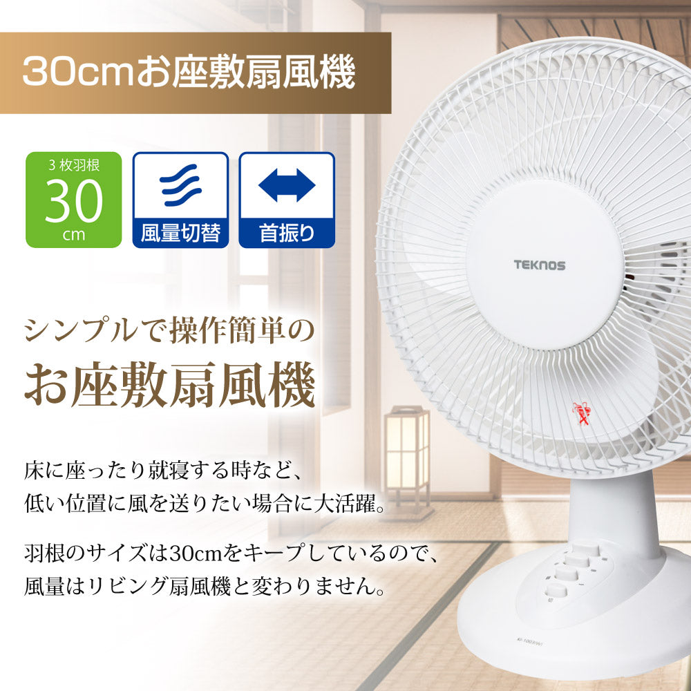 卓上扇風機 首振り 3段階 elite お座敷扇 30cm羽根 首振り 卓上 扇風機 小型扇風機 デスクファン オフィス TEKNOS テクノス KI-1003 ホワイト 白 季節家電