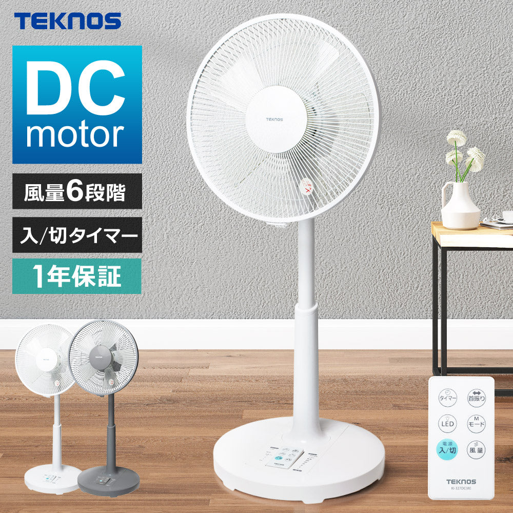 扇風機 DCモーター 首振り 30cm 5枚羽根 高さ調節 静音 リビング扇風機 リモコン付き フルリモコン タイマー 省エネ DCモーター扇風機 DCモーターファン リビングファン 左右自動首振り 据置 おしゃれ TEKNOS テクノス KI-327DC 季節家電