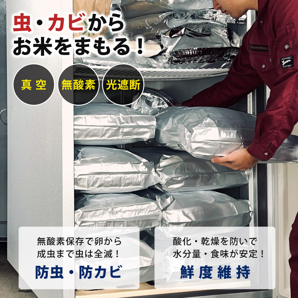 【3枚以上購入で1枚1980円】 お米 保存袋 5kg〜30kg袋用 脱酸素剤付属 真空パック 極厚 米ガード 無酸素 アルミ製 長期保存 酸化防止 防虫 防カビ 光遮断 白米 玄米 長持ち 密閉袋 米保存袋 長期保存袋 鮮度保持袋 備蓄米 保存 真空 光遮断 虫除け 環境技研