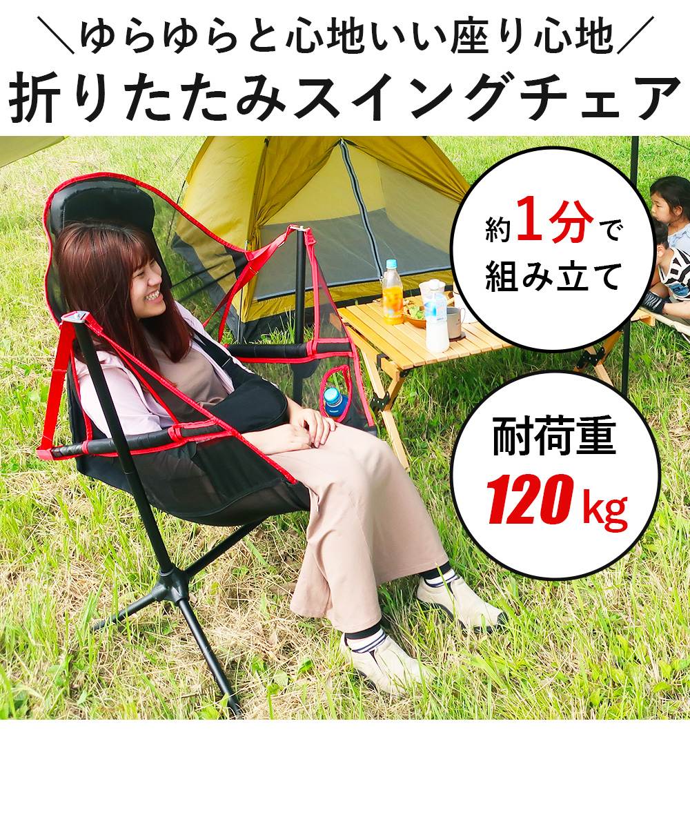 折りたたみ スイングチェア アウトドア ヘッドレスト付き ドリンクホルダー付き ゆらゆら チェア イス ブランコ アウトドアチェア キャンプ レジャー チェアリング 工具不要 キャンピング LandField 【公式】