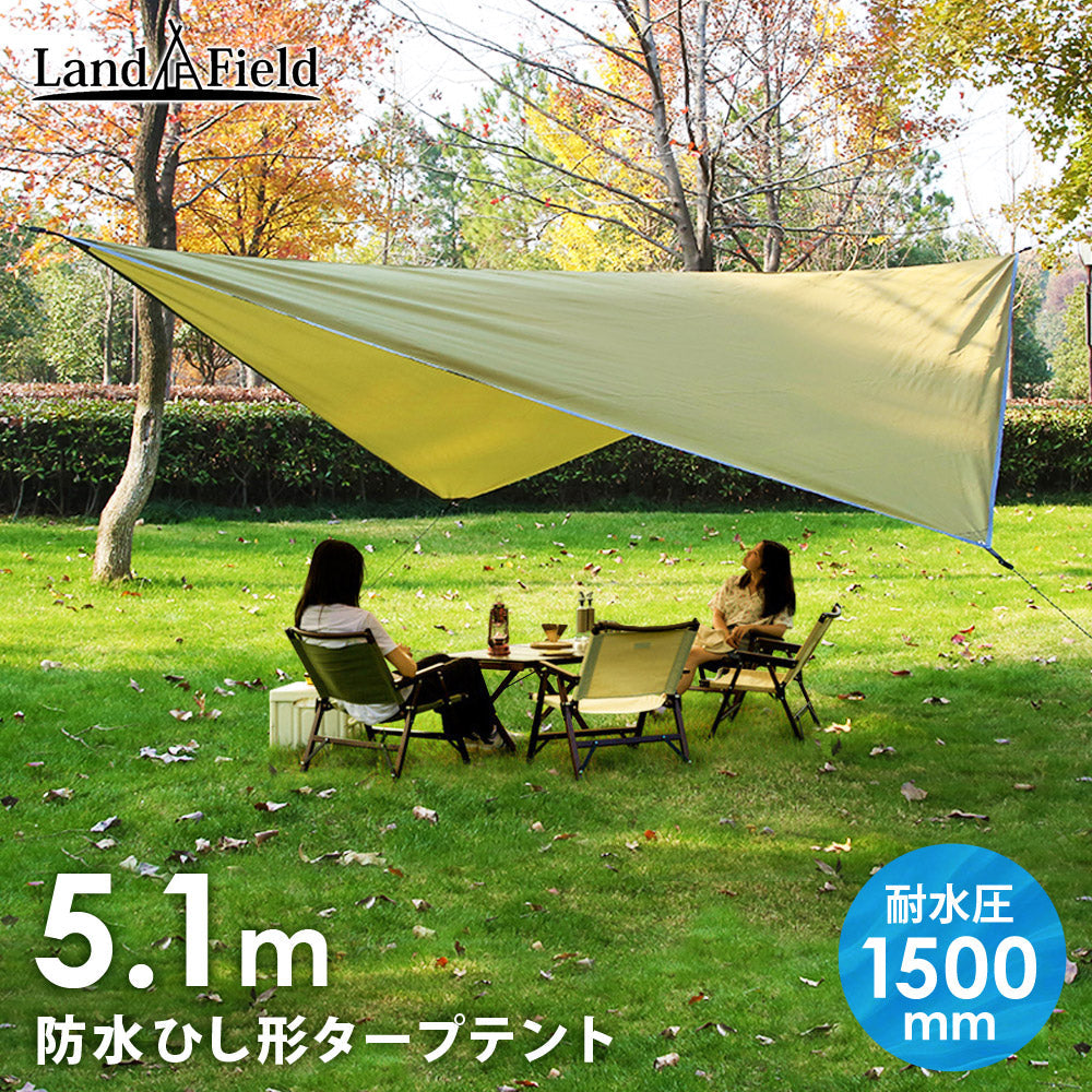 タープテントひし形ウィングタープ510×402cm5m2?5人用サイズキャンピングタープアウトドア引き裂き防止遮光遮熱日陰キャンプレジャーピクニックBBQ防水サンシェルターフライシート収納袋付きテントタープ目隠し避難所防災LandfieldLF-RT050-KH