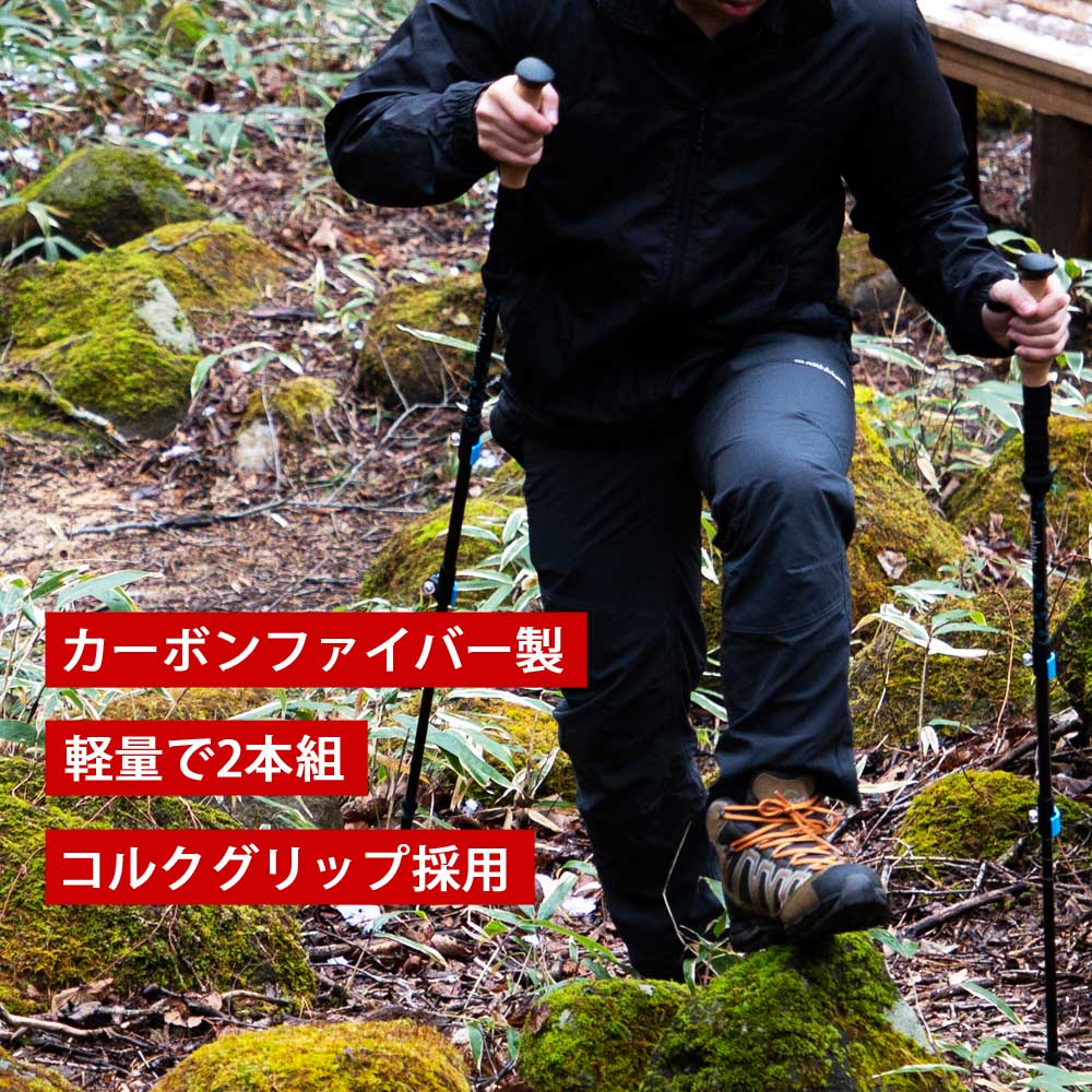 トレッキングポール カーボン製 2本セット 伸縮式 軽量 4種のアタッチメント 収納袋付き ウォーキングポール 登山 杖 ストック アウトドア キャンプ レジャー ハイキング I型 歩行 山登り 雪道 Landfield 【公式】