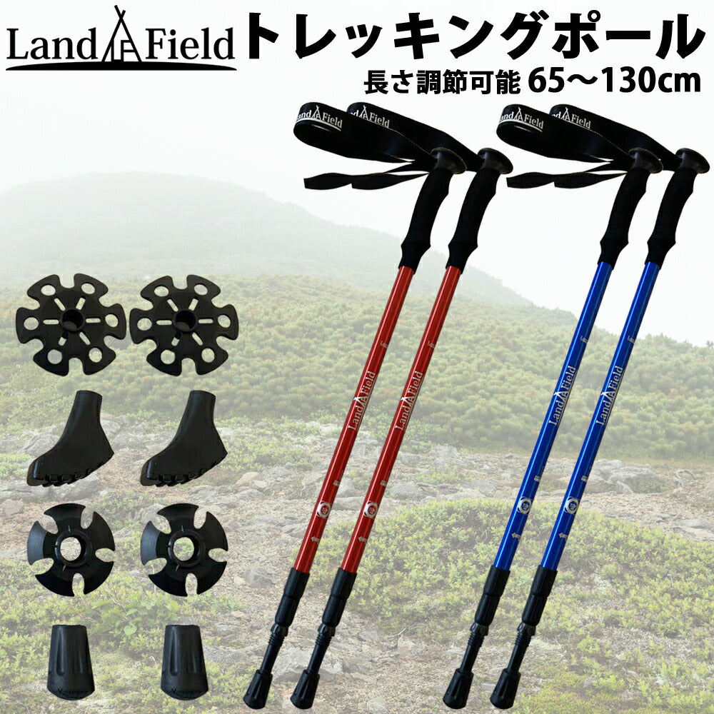 トレッキングポール 伸縮式 2本セット アルミ製 軽量 アタッチメント付き 収納袋付き ウォーキングポール 登山 杖 ストック アウトドア キャンプ レジャー ハイキング メンズ レディース I型 山登り LandField 【公式】