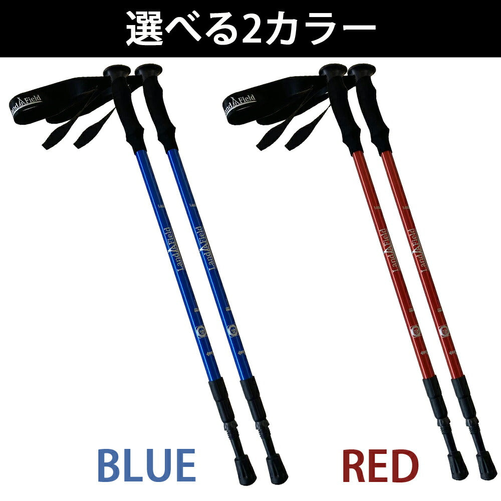 トレッキングポール 伸縮式 2本セット アルミ製 軽量 アタッチメント付き 収納袋付き ウォーキングポール 登山 杖 ストック アウトドア キャンプ レジャー ハイキング メンズ レディース I型 山登り LandField 【公式】