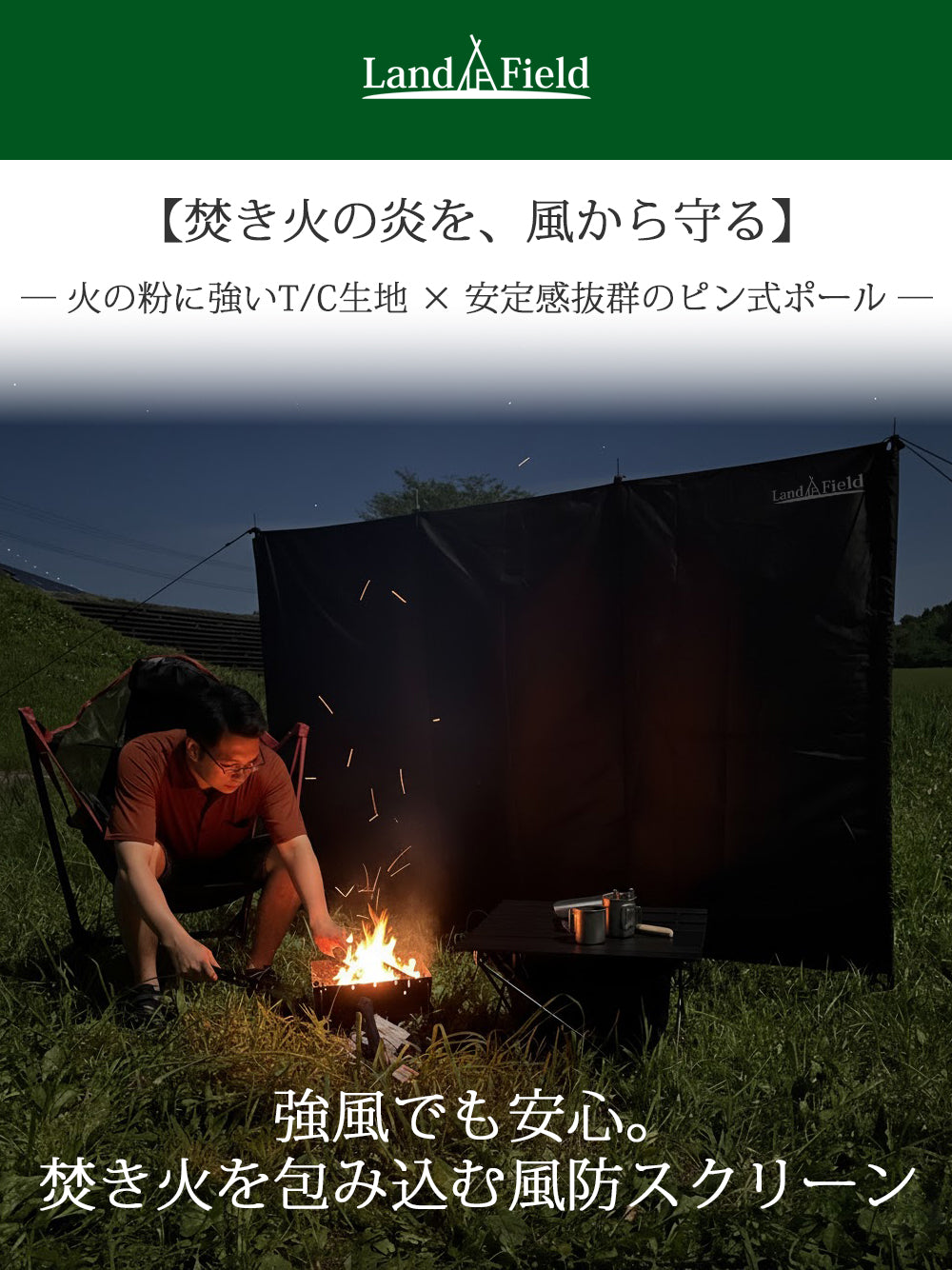 【キャンペーン】 ウインドスクリーン 風よけ アウトドア 幅220cm 大型 折りたたみ ペグ付き 風防 焚き火 陣幕 T/C素材 難燃 仕切り 目隠し パーテーション キャンプ 軽量 収納袋付き 持ち運び Landfield 【公式】