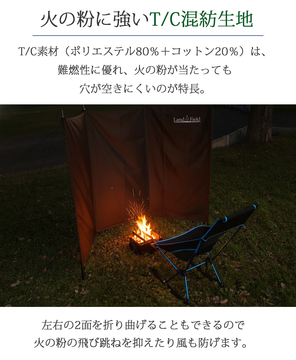 【キャンペーン】 ウインドスクリーン 風よけ アウトドア 幅220cm 大型 折りたたみ ペグ付き 風防 焚き火 陣幕 T/C素材 難燃 仕切り 目隠し パーテーション キャンプ 軽量 収納袋付き 持ち運び Landfield 【公式】