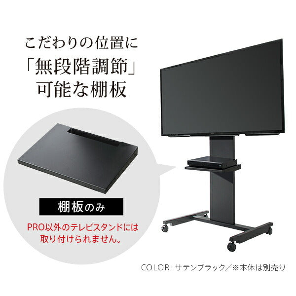 グッドデザイン賞受賞 WALLインテリアテレビスタンドPRO専用 棚板 テレビ台 テレビスタンド 自立型 TVスタンド 部品 パーツ スチール製 WALLオプション EQUALS イコールズ