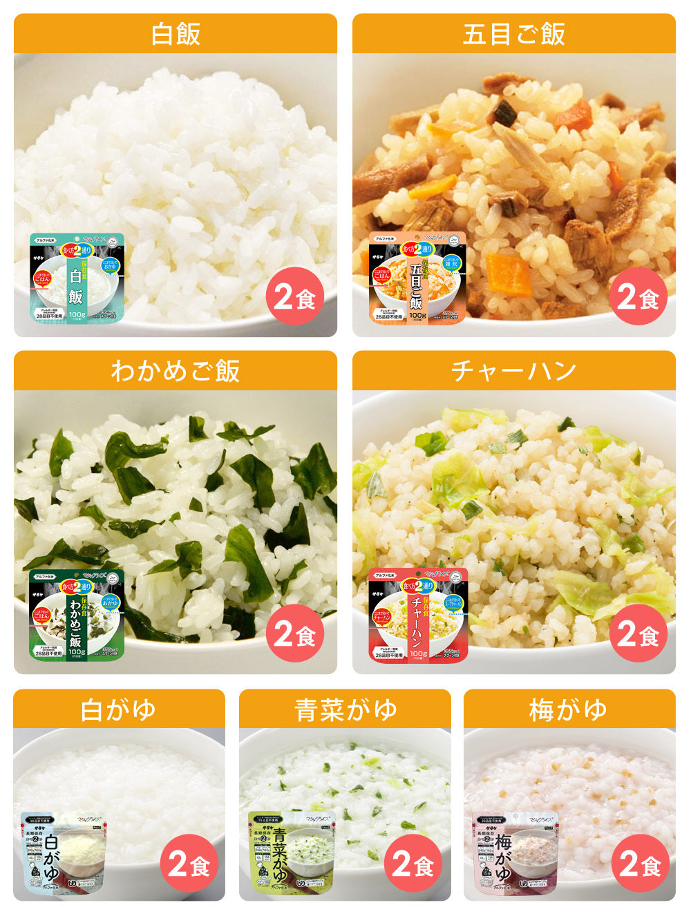 非常食セット お米 ご飯 14食セット 5年保存 白飯 五目ご飯 わかめご飯 チャーハン 白がゆ 青菜がゆ 梅がゆ マジックライス 1人用 5日分 保存食 非常食 アルファ米 ごはん おかゆ 防災 防災食 雑炊 備蓄 食品 食料 災害 震災 アウトドア サタケ 防災用品 米製品