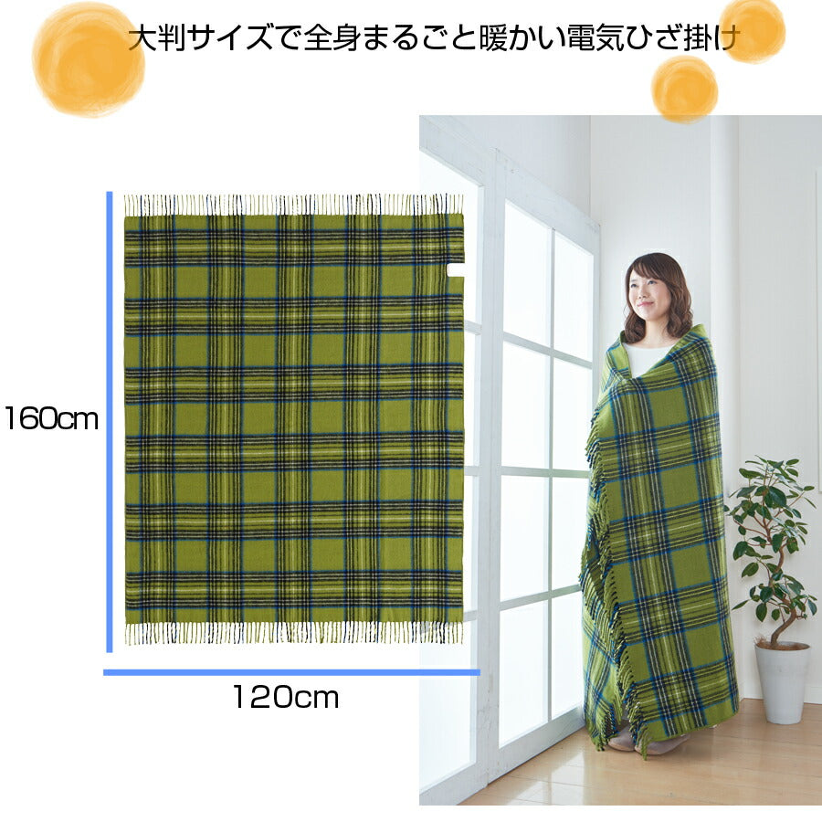 電気ひざ掛け 大判 シングル 160×120cm 洗える ダニ退治 室温センサー タイマー 日本製 電気毛布 着る毛布 ひざ掛け 電気ひざ掛け毛布 電気膝掛け毛布 電気敷き毛布 電気敷毛布 大きいサイズ 電気ブランケット 暖かい 椙山紡織 SUGIYAMA SB20HW01