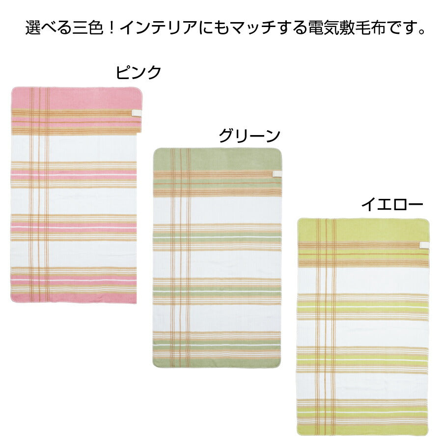 電気敷毛布 140×80cm シングル 電気毛布 電気敷き毛布 ダニ退治 室温センサー 頭寒足熱 電気しき毛布 敷き毛布 敷毛布 1人用 暖かい おしゃれ 可愛い かわいい 暖房器具 椙山紡織 SUGIYAMA SB20S02 ピンク イエロー グリーン