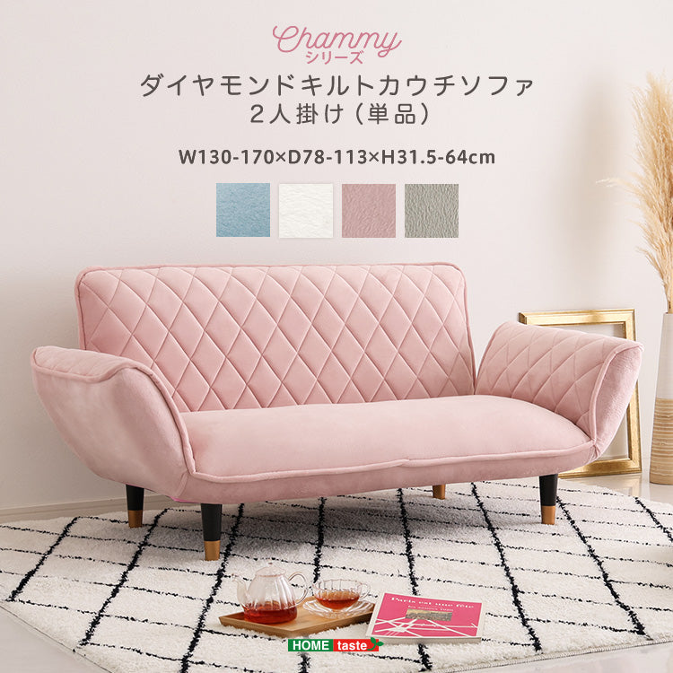 大人かわいい ダイヤモンドキルトカウチソファー 2人掛け インテリア 家具 【Chammy -チャミー-】 【代引不可】【北海道・沖縄・離島配送不可】