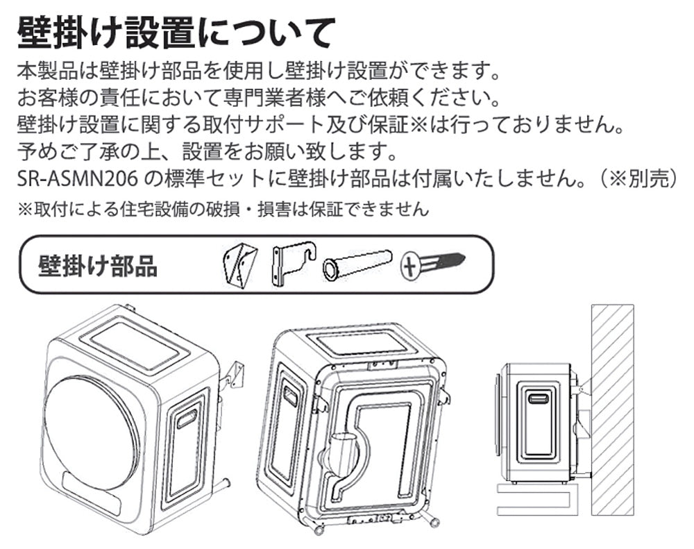 SunRuck 衣類乾燥機 SR-ASMN206専用 SR-ASMN205専用 壁掛け金具 ホワイト グレー SR-ASMN20-KABE-W SR-ASMN20-KABE-GY 生活家電