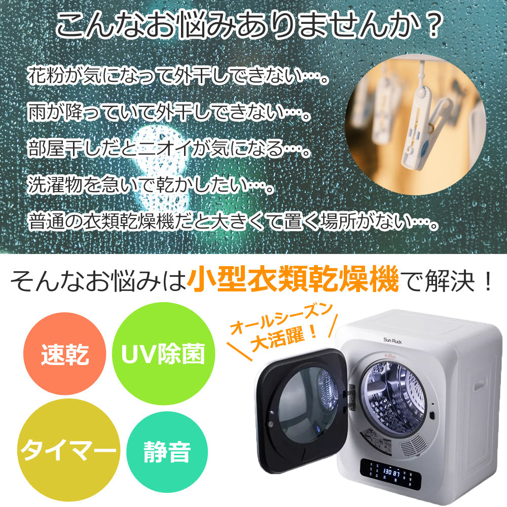 【キャンペーン】【当店限定180日延長保証】 Sun Ruck 乾きくん 衣類乾燥機 3kg 小型 タッチパネル ドラム式 省エネ ミニ乾燥機 ドラム 省電力 衣類乾燥器 乾燥器 SR-ASMN206-W SR-ASMN206-GY 生活家電
