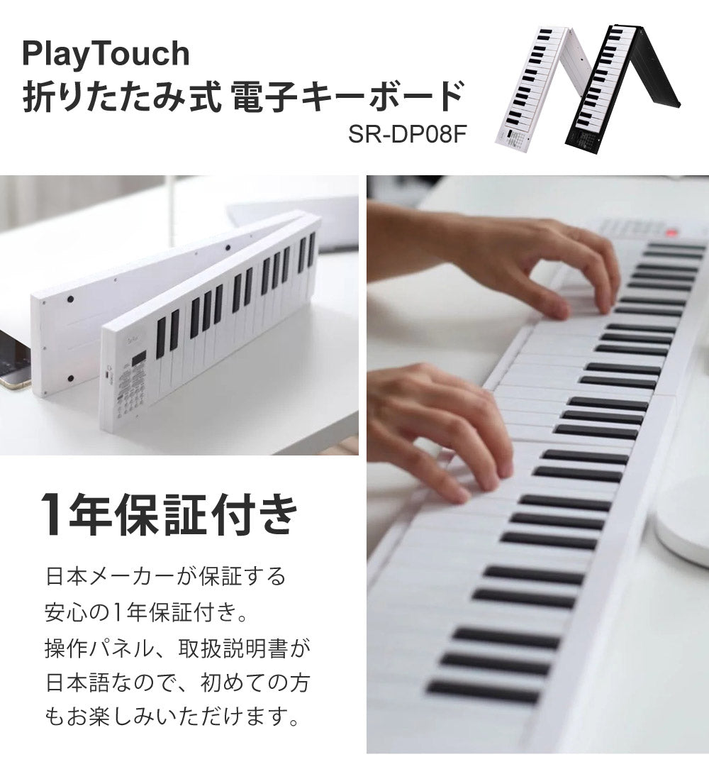 【当店限定180日延長保証】 Sun Ruck 折りたたみ 電子ピアノ 61鍵盤 日本語表記 充電式 ワイヤレス 入門用 初心者 大人 子供 電子キーボード 電子 ピアノ キーボード 折りたたみ式 折り畳み 練習 楽器 録音 再生 リズム 音色 自動伴奏 スリム SR-DP08F