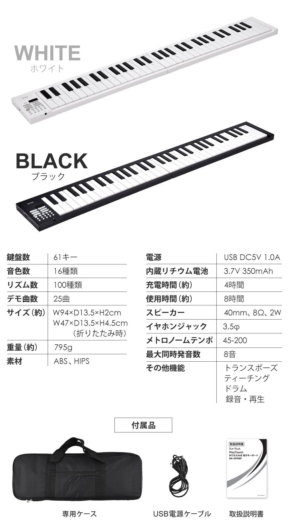 【当店限定180日延長保証】 Sun Ruck 折りたたみ 電子ピアノ 61鍵盤 日本語表記 充電式 ワイヤレス 入門用 初心者 大人 子供 電子キーボード 電子 ピアノ キーボード 折りたたみ式 折り畳み 練習 楽器 録音 再生 リズム 音色 自動伴奏 スリム SR-DP08F