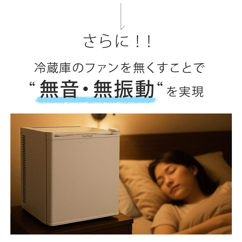 【当店限定180日延長保証】 Sun Ruck 冷蔵庫 20L 無音・無振動 ペルチェ方式 1ドア 右開き ノンフロン 小型 卓上 コンパクト 小型冷蔵庫 セカンド冷蔵庫 ミニ冷蔵庫 SR-R2003