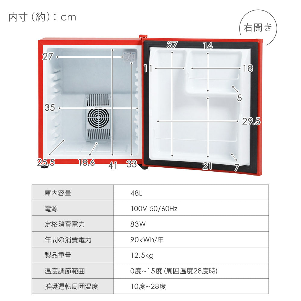 【当店限定180日延長保証】 Sun Ruck 冷蔵庫 48L ペルチェ方式 1ドア 右開き 1ドア冷蔵庫 小型冷蔵庫 セカンド冷蔵庫 ミニ冷蔵庫 SR-R4805RD