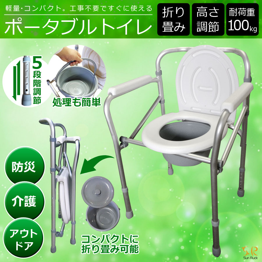 【キャンペーン】【当店限定180日延長保証】 Sun Ruck ポータブルトイレ 折りたたみ式 手すり付き 高さ調節 簡易トイレ バケツ付き 介護用品 肘掛け 折り畳み ポータブルトイレ 便座 トイレ 排泄介助用品 介護トイレ SR-SCC002A