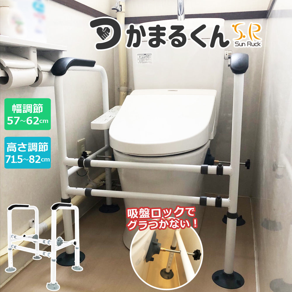 【当店限定180日延長保証】 Sun Ruck トイレ用手すり つかまるくん 手すり 介護 置くだけ 簡易 補助 補助手すり 補助用手すり トイレアーム トイレサポート 転倒防止 トイレ イス 椅子 手摺 立ち上がり 座る 足 腰 膝 介護用品 工事不要 SR-SCC040