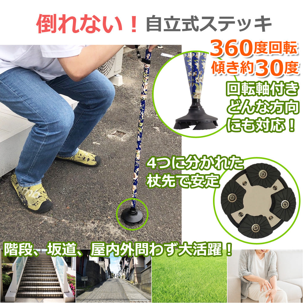 【当店限定180日延長保証】 Sun Ruck シニア用ステッキ つかまるくん 杖 ステッキ 折りたたみ 一本杖 四点杖 自立式 伸縮 倒れない 4点 ゴム脚 歩行 散歩 移動 補助 軽量 介護 介護用品 生活 おしゃれ 男性 女性 SR-ST010F