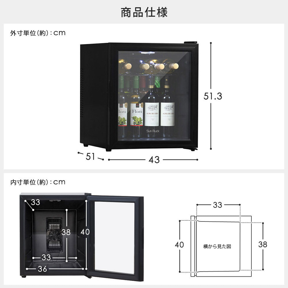 【当店限定180日延長保証】 Sun Ruck 冷蔵庫 1ドア冷蔵庫 47L 小型冷蔵庫 ガラス扉タイプ ワイン庫 セカンド冷蔵庫 ミニ冷蔵庫 ペルチェ式 おしゃれ 一人暮らし 右開き 静音 温度調節 新生活 サンルック SR-W416-K