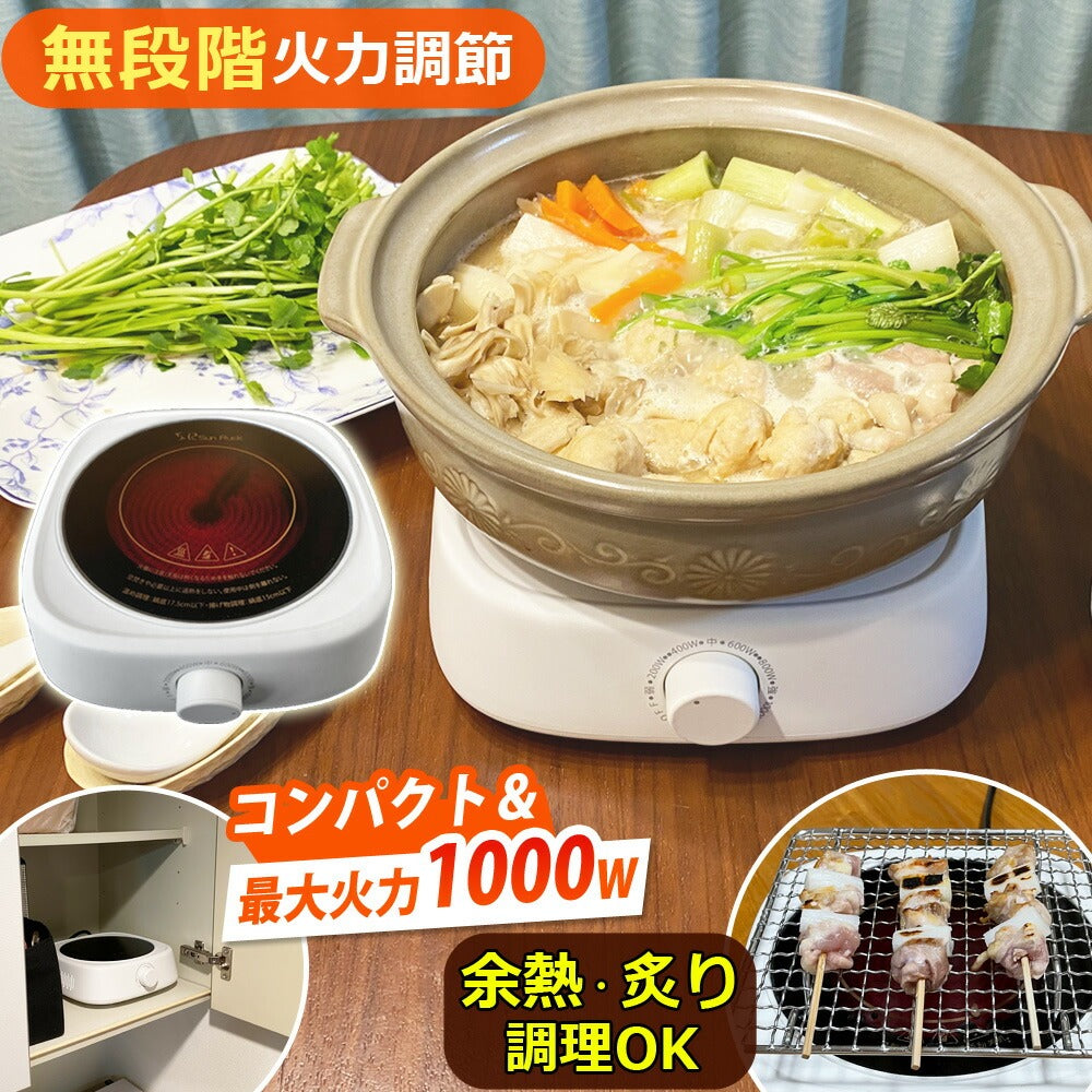 【当店限定180日延長保証】 Sun Ruck ラジエントヒーター 調理家電 1000W 遠赤外線 小型 キッチン 卓上調理 料理 調理 クッキングヒーター 焼く温める 炒める 煮る 茹でる 揚げる 蒸す あぶる 炙る 調理 余熱調理 自炊 鍋おしゃれ シンプル 白 1口 コンロ 卓上コンロ SR-YTC-04W キッチン家電
