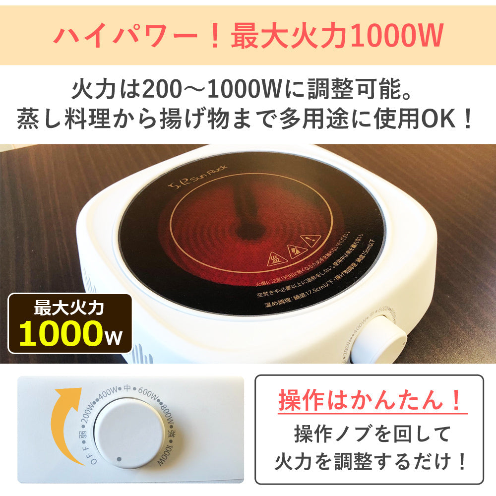 【キャンペーン】【当店限定180日延長保証】 Sun Ruck ラジエントヒーター 調理家電 1000W 遠赤外線 小型 キッチン 卓上調理 料理 調理 クッキングヒーター 焼く温める 炒める 煮る 茹でる 揚げる 蒸す あぶる 炙る 調理 余熱調理 自炊 鍋おしゃれ シンプル 白 1口 コンロ 卓上コンロ SR-YTC-04W キッチン家電
