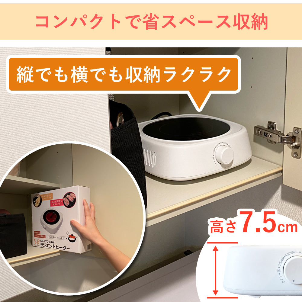 【キャンペーン】【当店限定180日延長保証】 Sun Ruck ラジエントヒーター 調理家電 1000W 遠赤外線 小型 キッチン 卓上調理 料理 調理 クッキングヒーター 焼く温める 炒める 煮る 茹でる 揚げる 蒸す あぶる 炙る 調理 余熱調理 自炊 鍋おしゃれ シンプル 白 1口 コンロ 卓上コンロ SR-YTC-04W キッチン家電