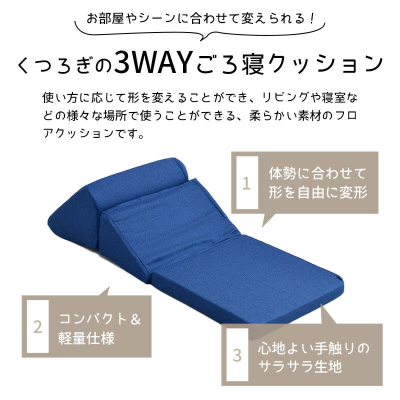 クッションチェア 座椅子 3way 低反発 自由 変形 日本製 フロアクッション ごろ寝 クッション ソファ 枕 折りたたみ コンパクト 軽量 テレビ枕 座いす 三角まくら 読書枕 背もたれ おしゃれ インテリア 一人暮らし 新生活 SY010 【代引/同梱不可】
