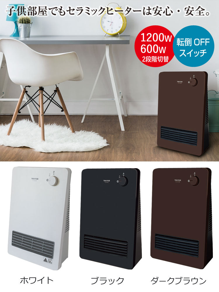 セラミックファンヒーター 1200W 600W 2段階切替 転倒OFF 足元ヒーター セラミックヒーター 小型 コンパクト 電気ファンヒーター 電気ヒーター 電気ストーブ 足元暖房 暖房器具 おしゃれ TEKNOS テクノス TS-1251(W) TS-1271(DB) TS-1290(K)
