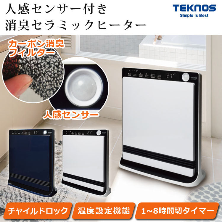 セラミックヒーター 人感センサー 消臭 タイマー 薄型 室温センサー チャイルドロック パネル型 1200W 650W セラミックファンヒーター 電気ファンヒーター 電気ヒーター 足元ヒーター 暖房器具 TEKNOS テクノス TS-P1223-NV TS-P1222-W 季節家電