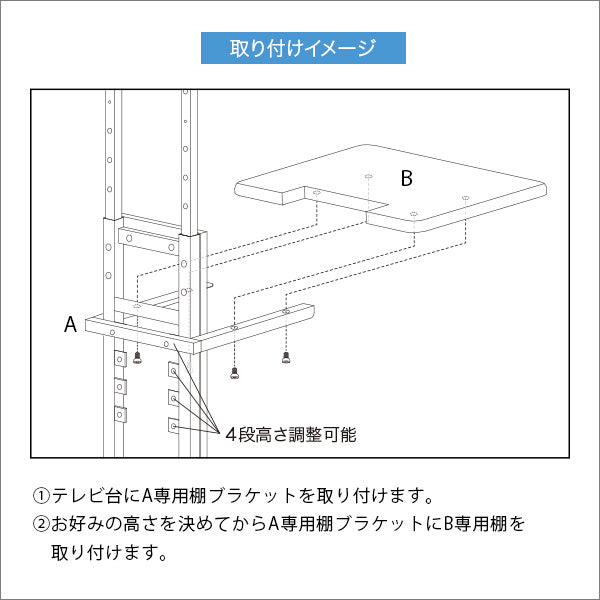 専用棚 壁寄せテレビスタンド ロー・ハイ共通 棚のみ 【代引/同梱不可】