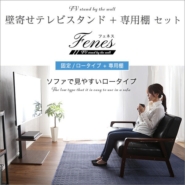 壁寄せテレビスタンド ロー固定タイプ ロー・ハイ共通 専用棚セット 震度7耐震実験クリア 高さ調節 伸縮 32〜60インチ対応 背面収納 テレビスタンド 壁寄せ ロータイプ 棚付き テレビ台 TV台 一人暮らし 新生活 【代引/同梱不可】