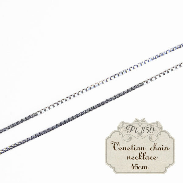 【送料無料】2100000002900Pt850ネックレス(ベネチア)幅0.8mmPN0KBL080450JO【代引不可】