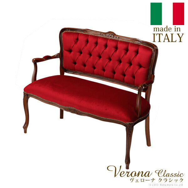 ヴェローナクラシックアームチェア-モケットレッド(2人掛)