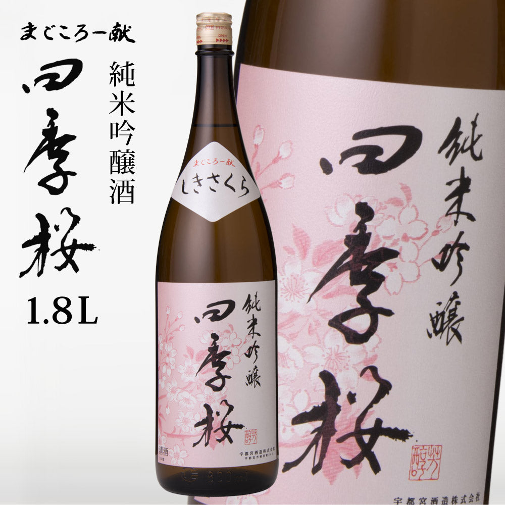 四季桜純米吟醸1800ml純米吟醸酒日本酒お酒やや辛口芳醇栃木宇都宮蔵元直送清酒地酒酒ギフトプレゼントお歳暮お中元【代引不可】【同梱不可】