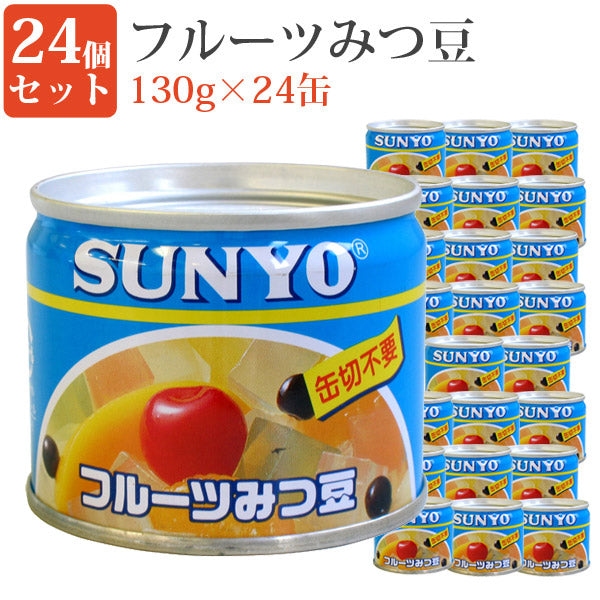 フルーツみつ豆8号缶24缶セット缶詰めセット果物毎日の一品にフルーツ缶詰デザート保存食緊急時非常食にサンヨー堂