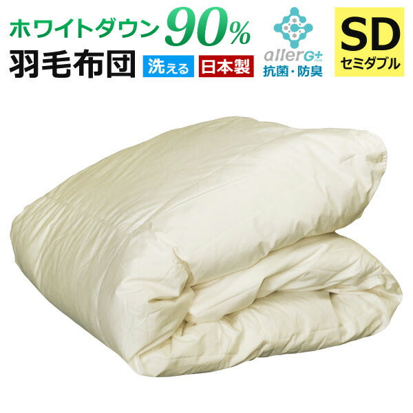 羽毛布団ダウンケット肌掛け布団日本製春夏用ホワイトダウン90%ダウンパワー350セミダブルA769DZ【代引不可】